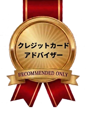 クレジットカードアドバイザー