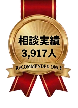 ご紹介のみ 相談実績3,917人